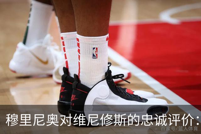 穆里尼奥对维尼修斯的忠诚评价：选择留守仍需勇气